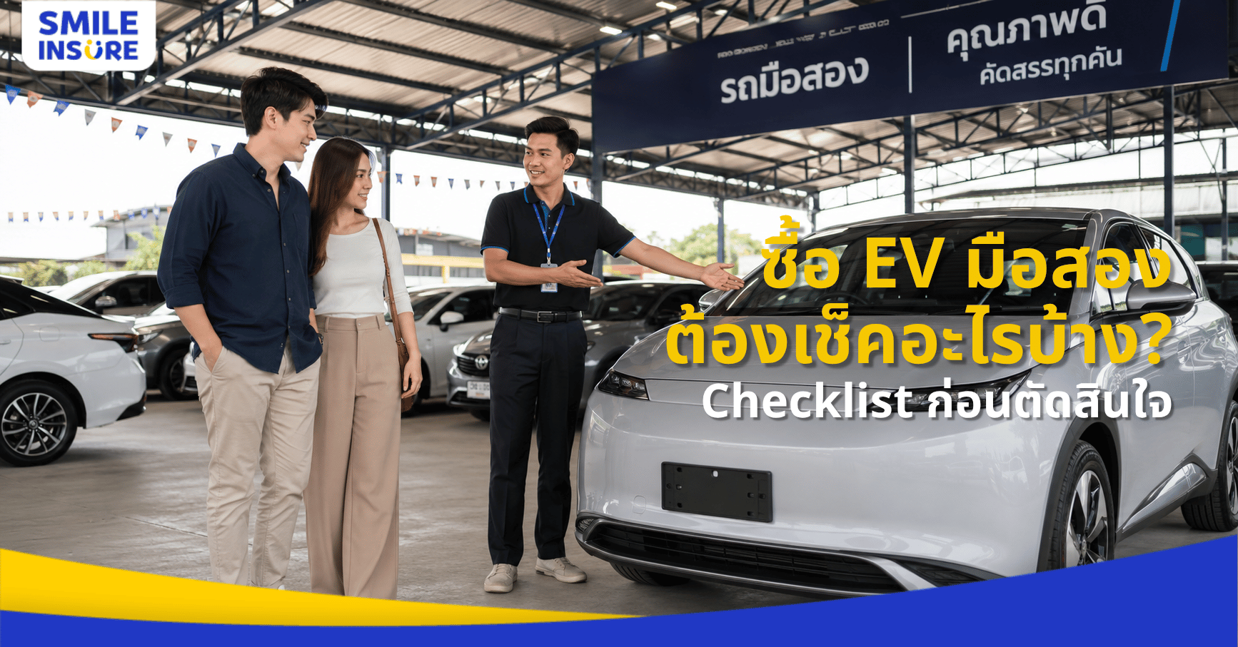 ซื้อ EV มือสอง ต้องเช็คแบตเตอรี่และประกันอย่างไร? Checklist ก่อนตัดสินใจ